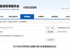 销售私募产品存误导性表述 恒泰证券一员工被出具警示函