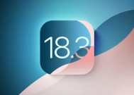 苹果发布 iOS / iPadOS 18.3、macOS 15.3 Sequoia 首个公测版：Home 支持扫地机器人