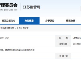 江南奕帆大股东违规减持被警示