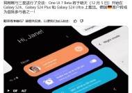 三星今天海外将启动 One UI 7 Beta 测试，Galaxy S24 系列手机率先推送