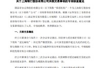 上海银行：同意调整对爱达邮轮的贷款定价及担保落实条件