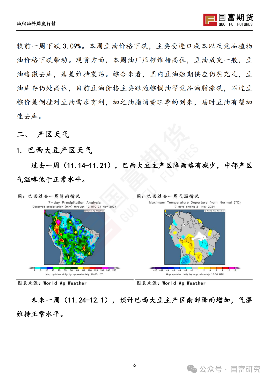 南美天气形势积极，豆系估值受到压制