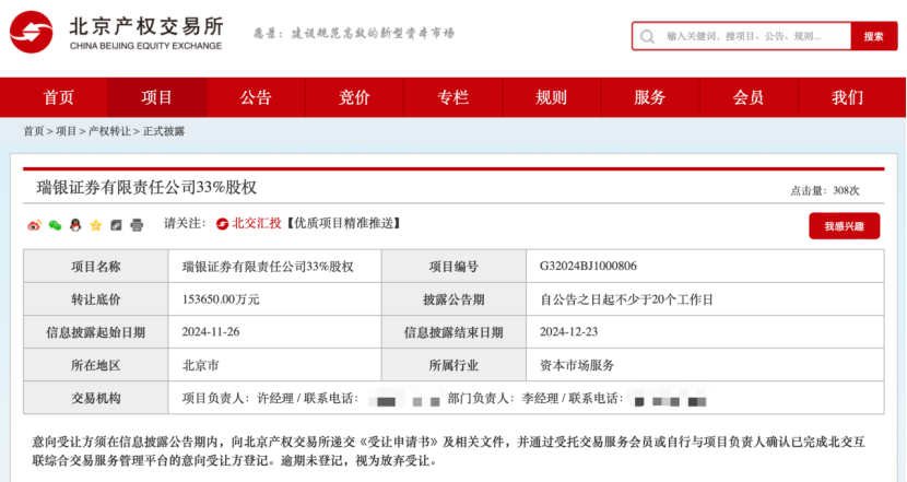 底价超15亿元！北京国资拟清仓瑞银证券33%股权