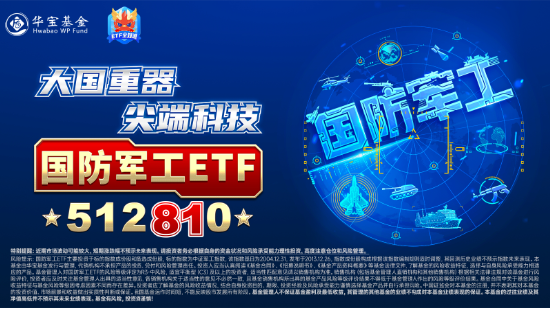 尾盘突发跳水，国防军工ETF（512810）缩量收跌0.82%！中船系尽墨，卫星互联网、低空经济局部活跃