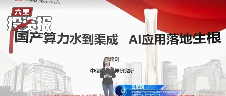 中信建投武超则：AI应用一定会有一轮大行情，甚至是泡沫化的行情