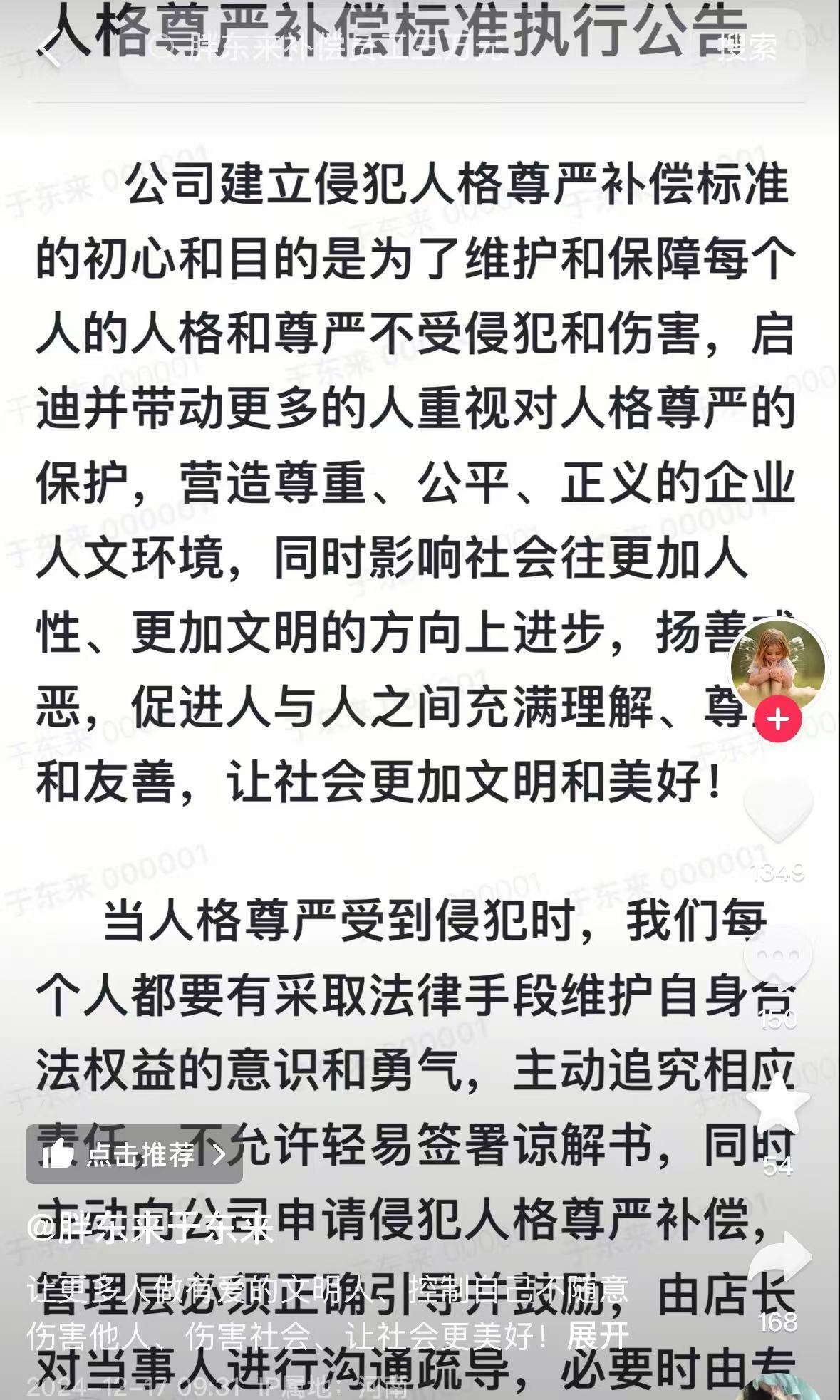 最高3万元！胖东来给人格尊严受侵犯员工发钱，于东来披露：员工流失率在2%左右！羽绒服仅赚3毛？他也回应了