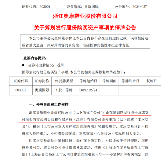 28亿A股公司，欲跨界半导体！股票明天停牌，董事长、总裁辞职！