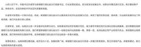 邮储银行纪检监察组给力 一省分行行长任上被查 上个月还参加换届选举