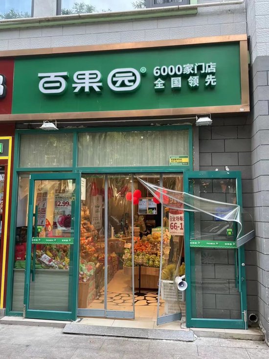 日均关店4.86家，百果园怎么了？