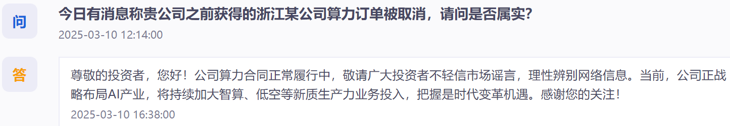 传36.9亿元算力大单被取消，股价“应声”跌停！3连板牛股紧急否认