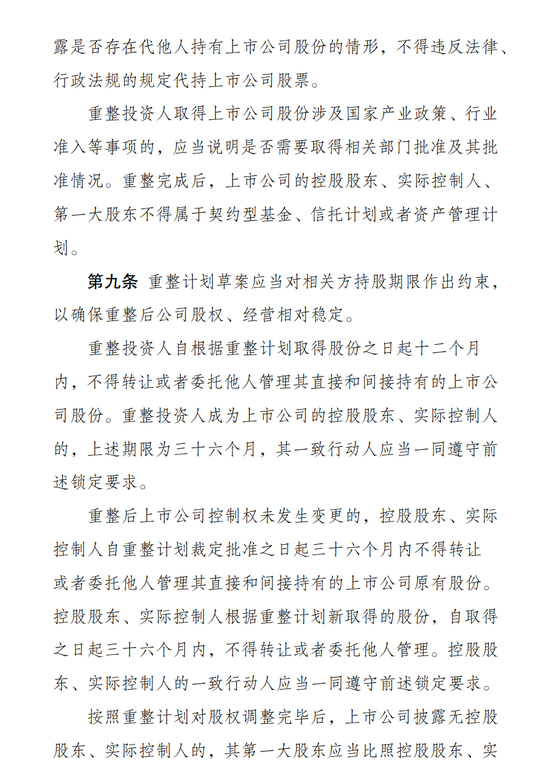 证监会重磅发布！事关上市公司破产重整监管