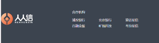 央视315点名人人信“高利贷”，官网显示合作方有浦发银行、百融金服等