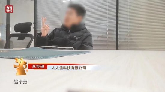 人人信遭央视315曝光 年化近6000% 合作方现百融金服、旷视科技、算话征信等