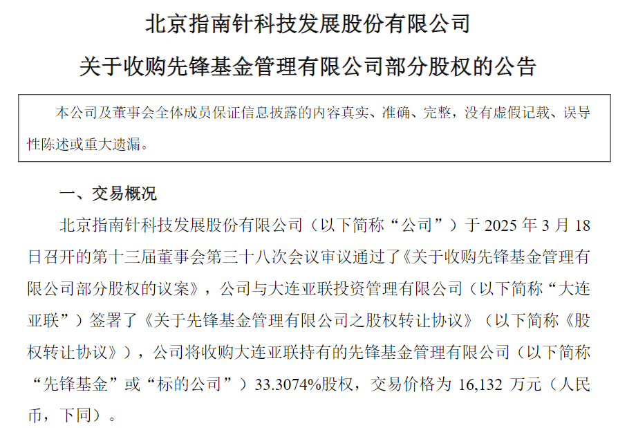 继续加注先锋基金，指南针离“小东财”还有多远