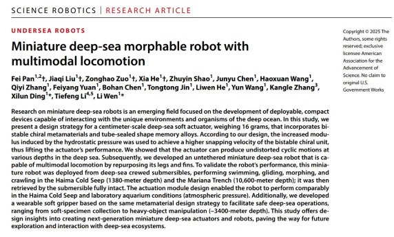 国产深海机器人登上顶刊：可游动、滑翔、爬行，已在万米马里亚纳海沟测试